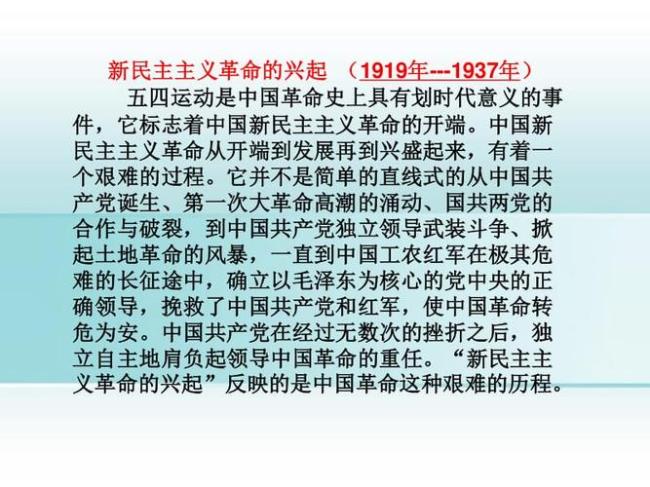 新民主主义开端的事件及意义