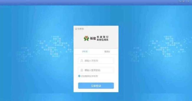 河北省农村信用社app首次怎么登录
