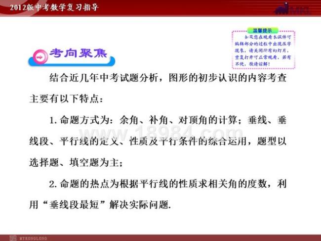 初中数学11个基本事实