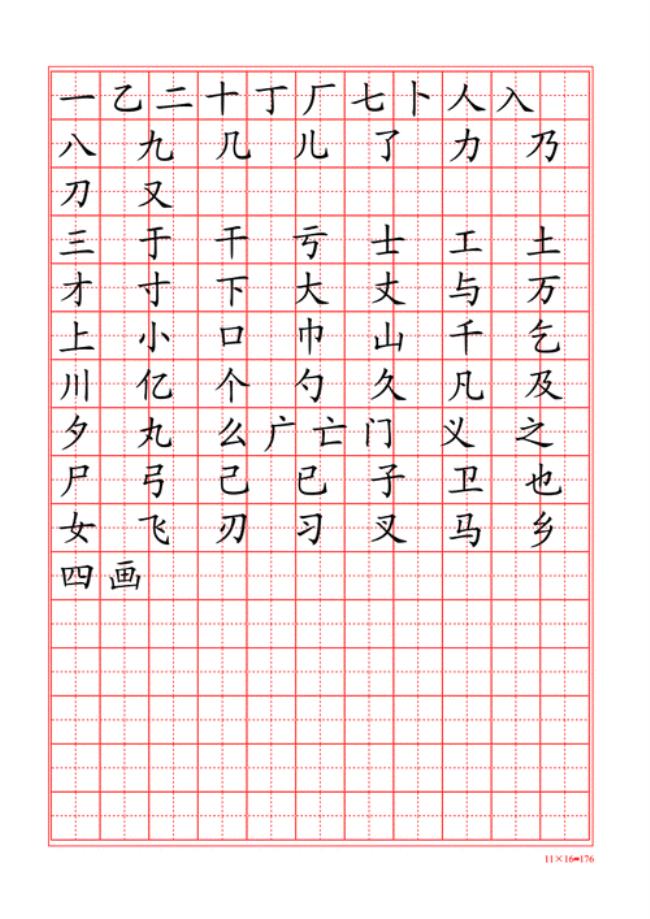 太字在田字格里怎么写