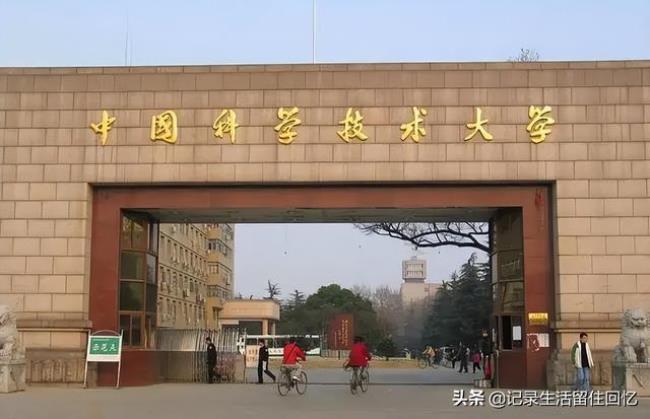 中国科技大学怎么样