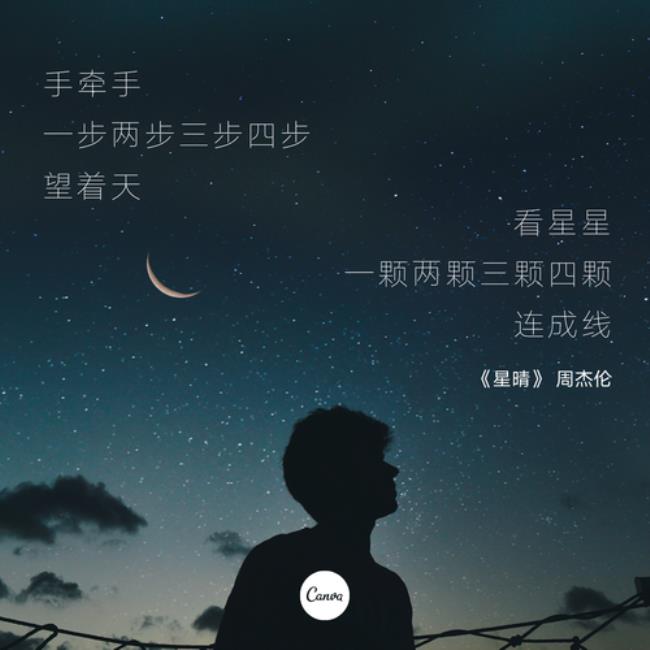 为什么天上总有星星是什么歌