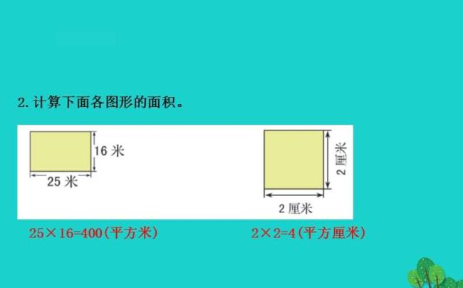 长方形3种算面积的方法