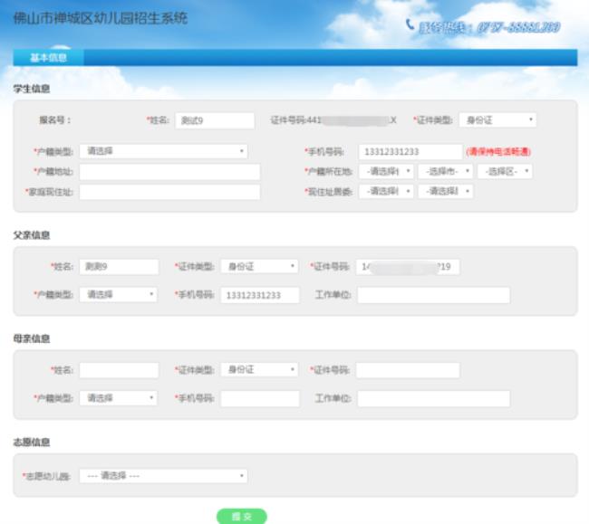 幼儿园网上报名需要填写什么