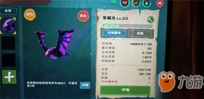 创造与魔法毒蝠龙极品资质