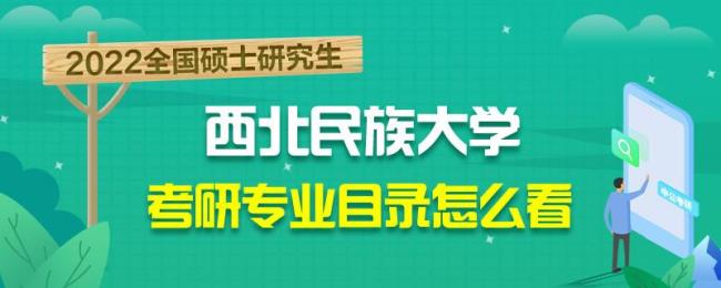 西北民族大学有哪些专业