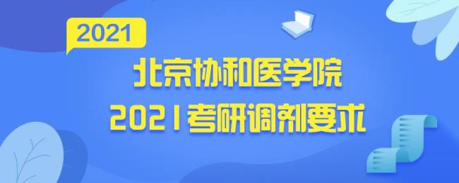 医学检验技术考研调剂院校