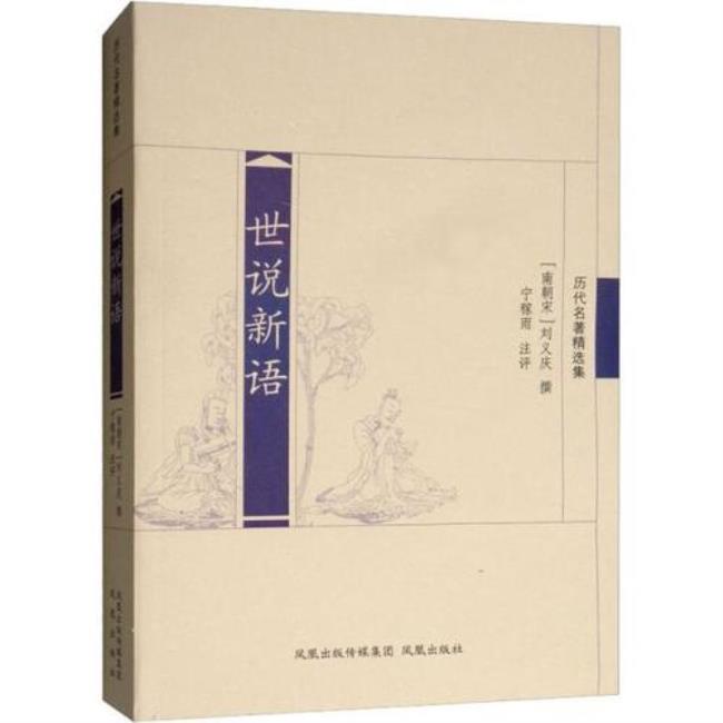 世说新语言语小故事20字