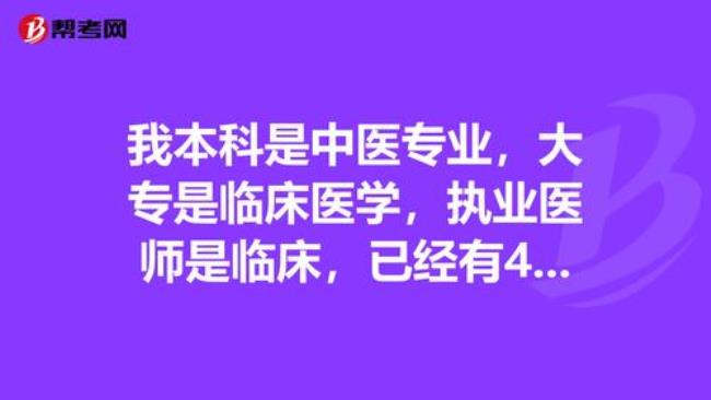 双本科升主治医师几年