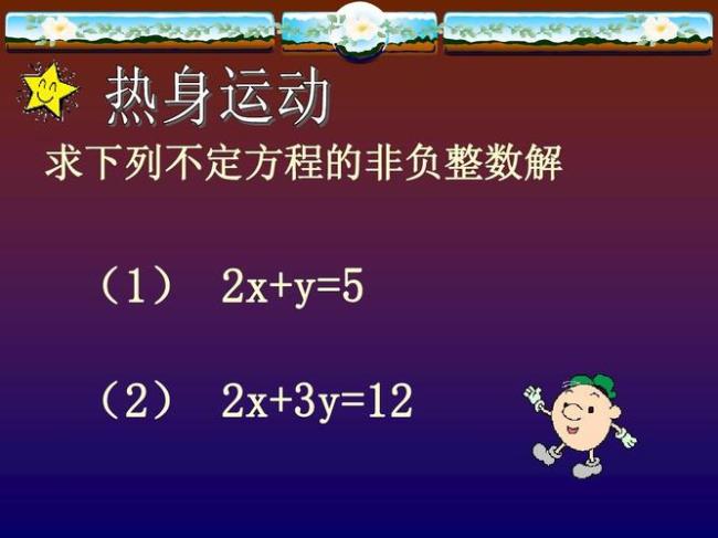 一元三次不定方程的解法