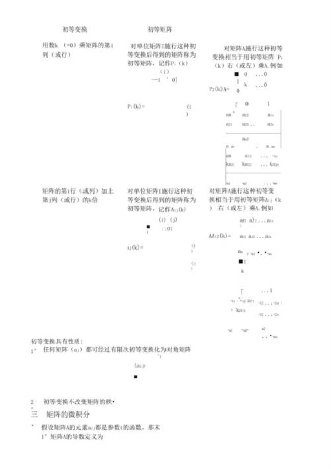 一维矩阵计算方法