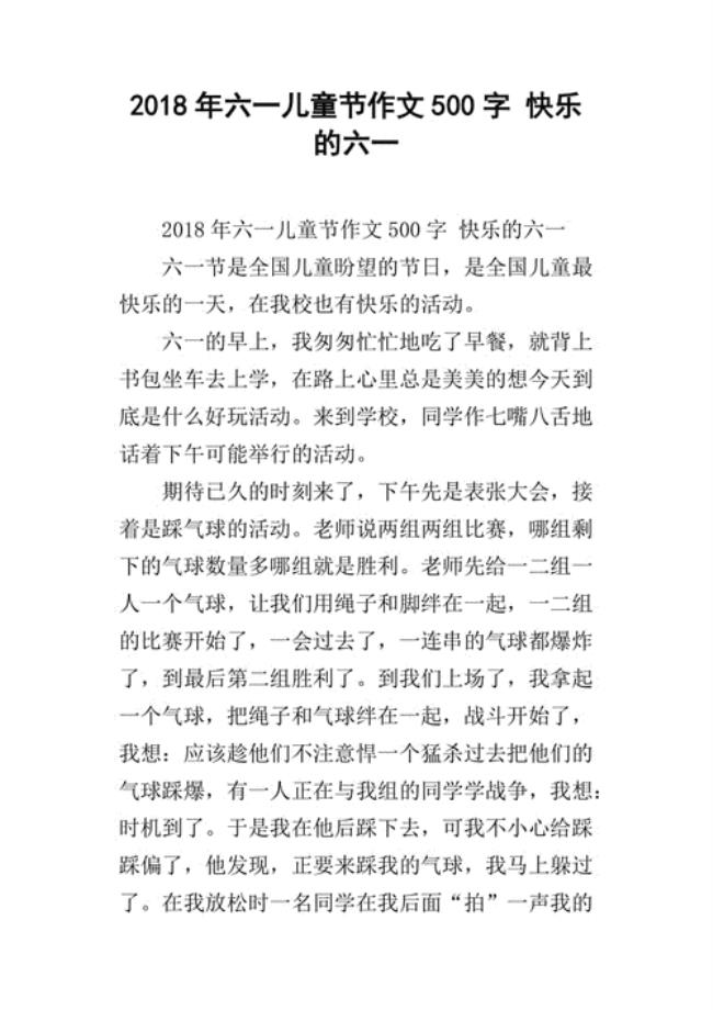 六一儿童节故事大会短字