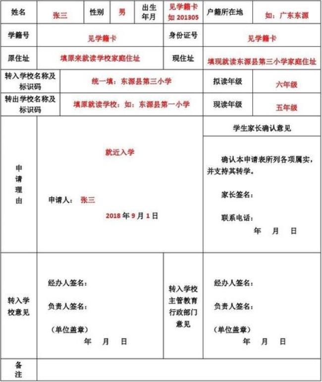 德州小学转学需要什么手续