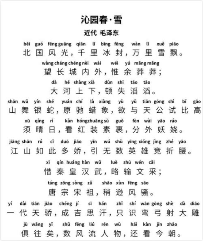 沁园春雪背景音乐是什么名字