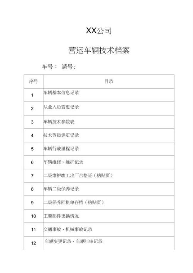 汽车档案资料怎么查询