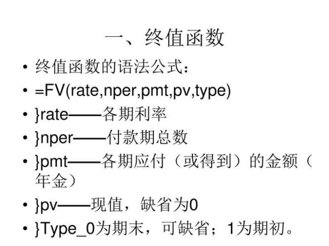 财务函数的含义和使用方法