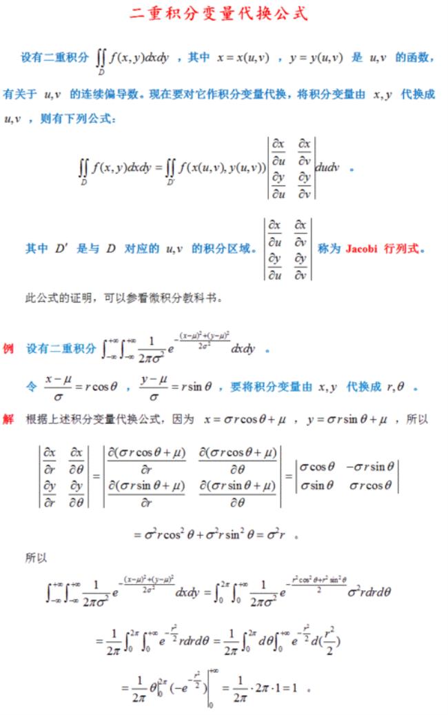 二重定积分的运算法则