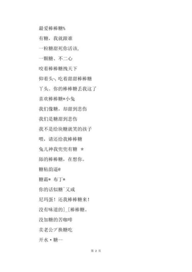 关于雷字和林字的网名