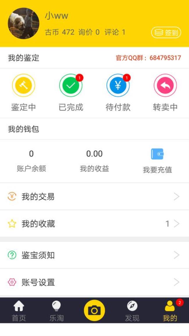 手机鉴宝app可靠性多少