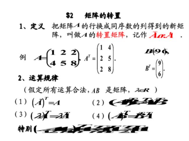 二阶转置矩阵和原矩阵的关系