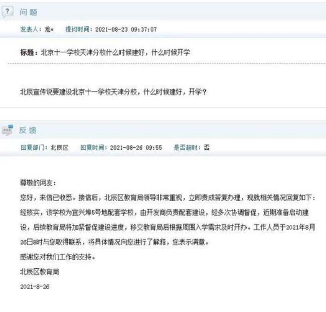 网上给教育局留言怎样留