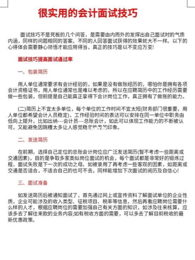 会计面试必背十大口诀及答案