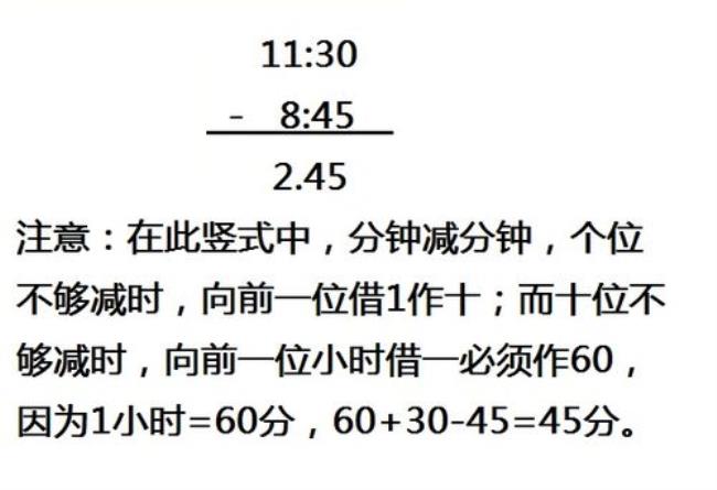 8点45到12点30分经过多长时间