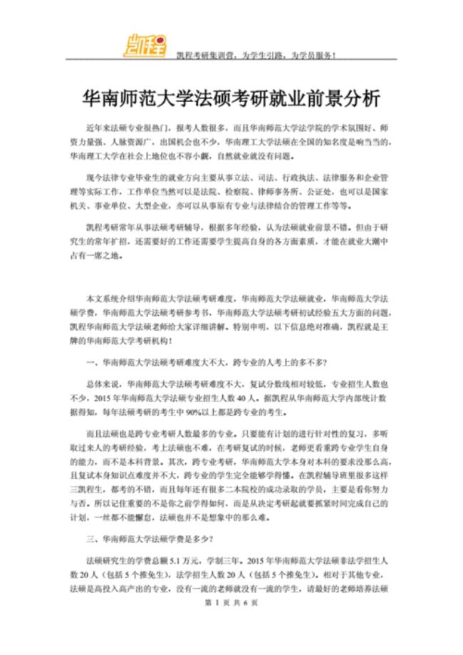 华南师范大学博士就业去向