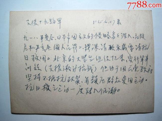 1935大学生抗日口号