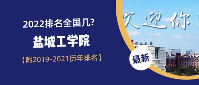 盐城工学院2022年延迟开学吗