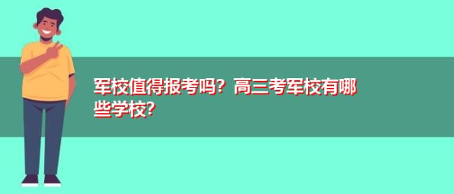 320专科军校有哪些