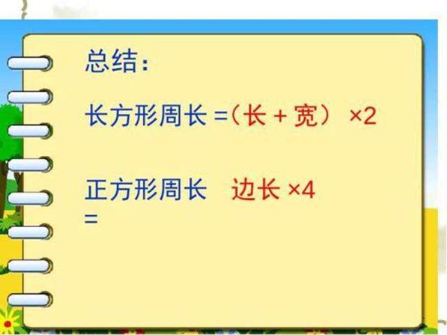 正方体的周长和面积公式