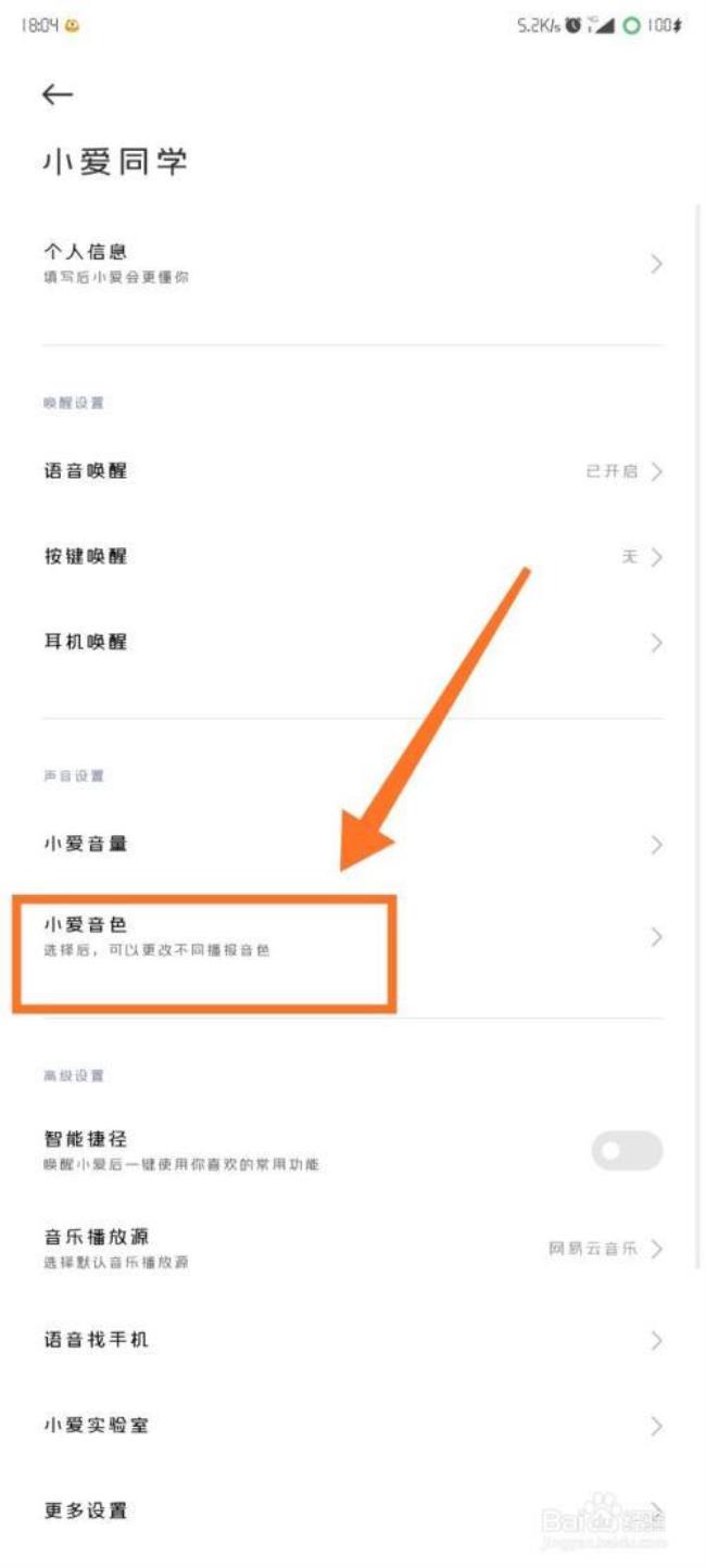 小爱同学晚上声音自动变小么