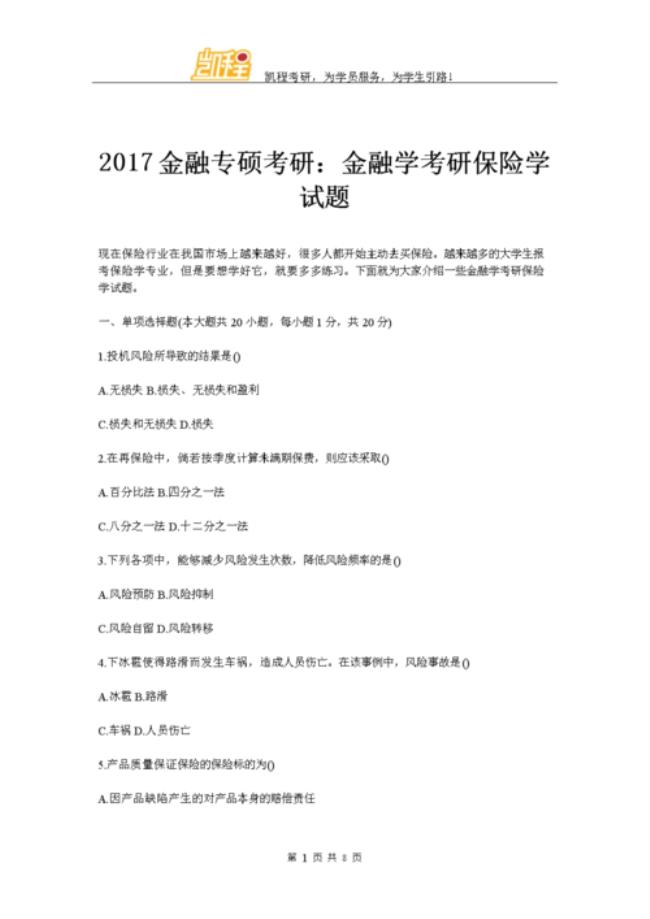 431金融学是学硕还是专硕