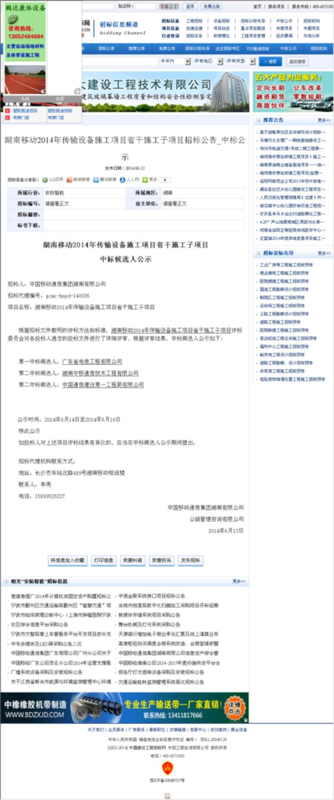 中通服建设有限公司怎么样