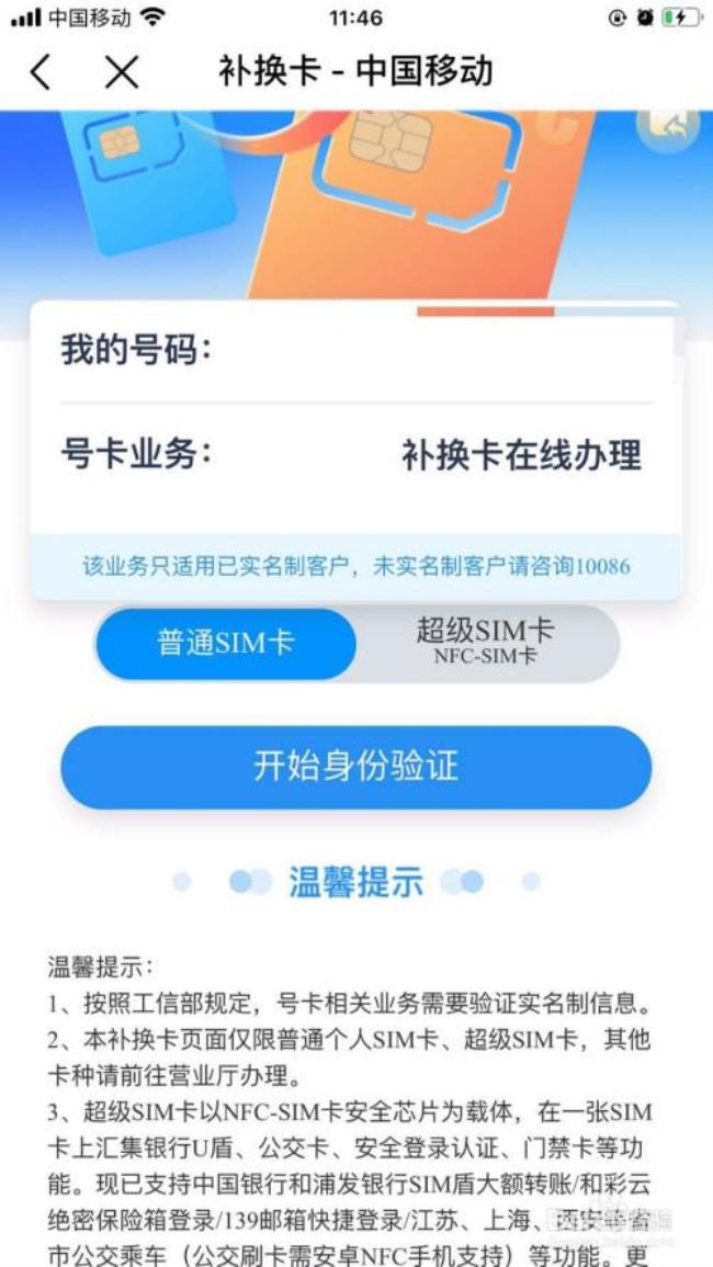 手机卡为什么要实名认证