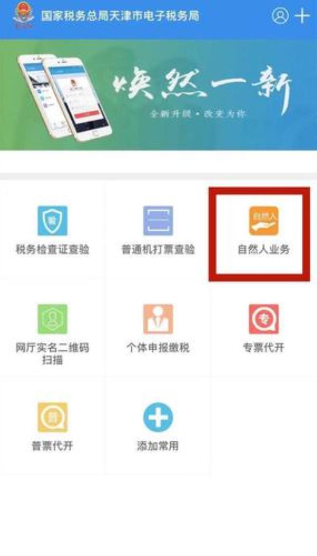 广东税务app实名认证操作指南