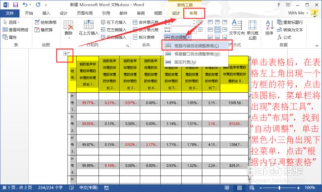 excel怎样将文本表格复制粘贴