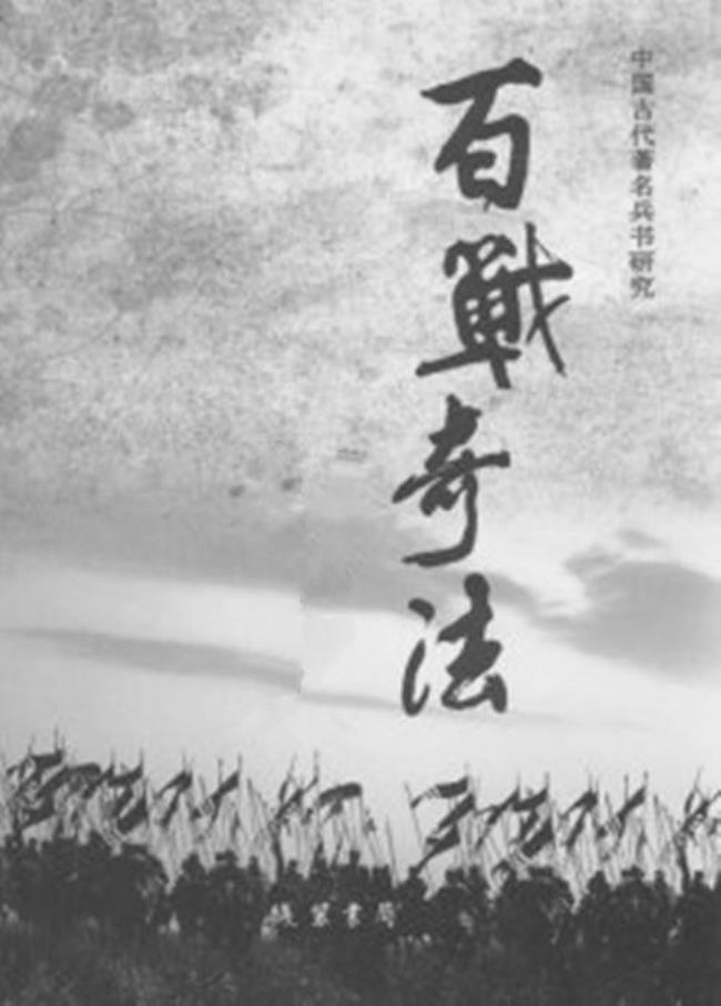 兵家思想三个字