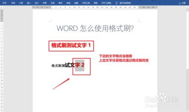 为什么word的格式刷有时不管用