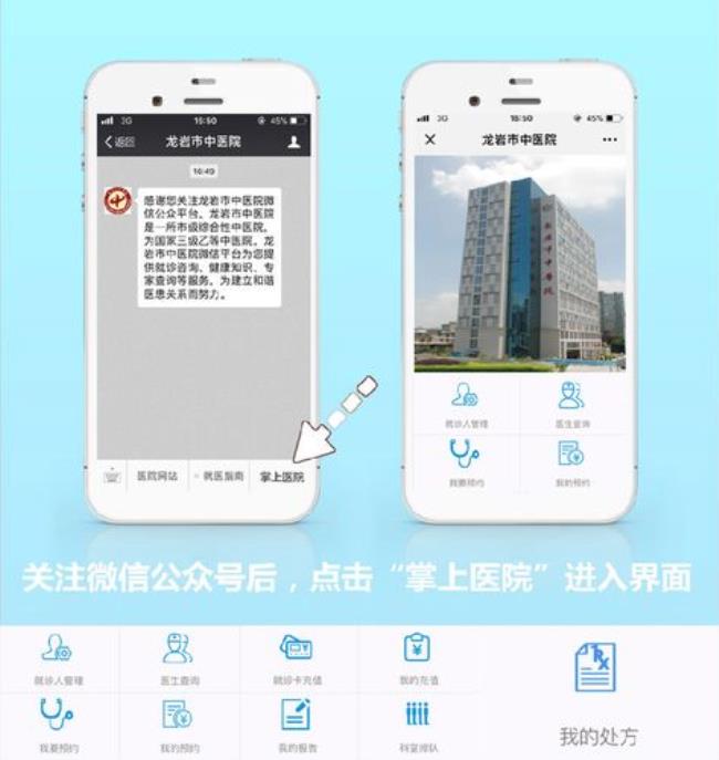 龙岩第一医院预约挂号怎么取消