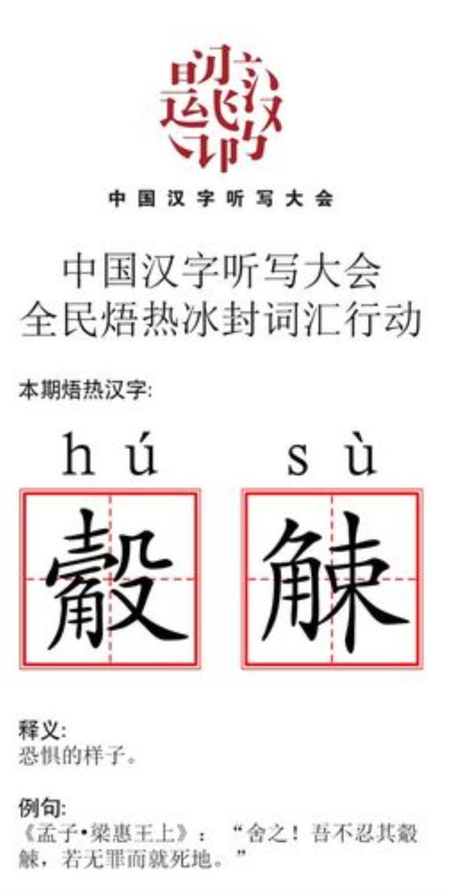 热是什么结构的字