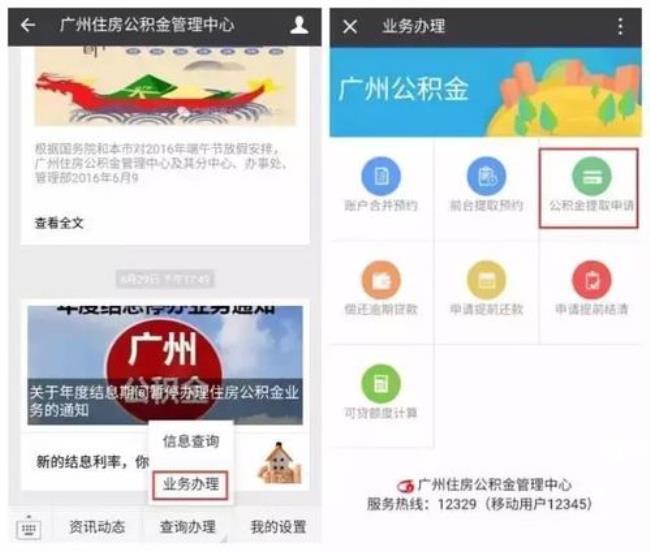 赣州公积金提取到账时间