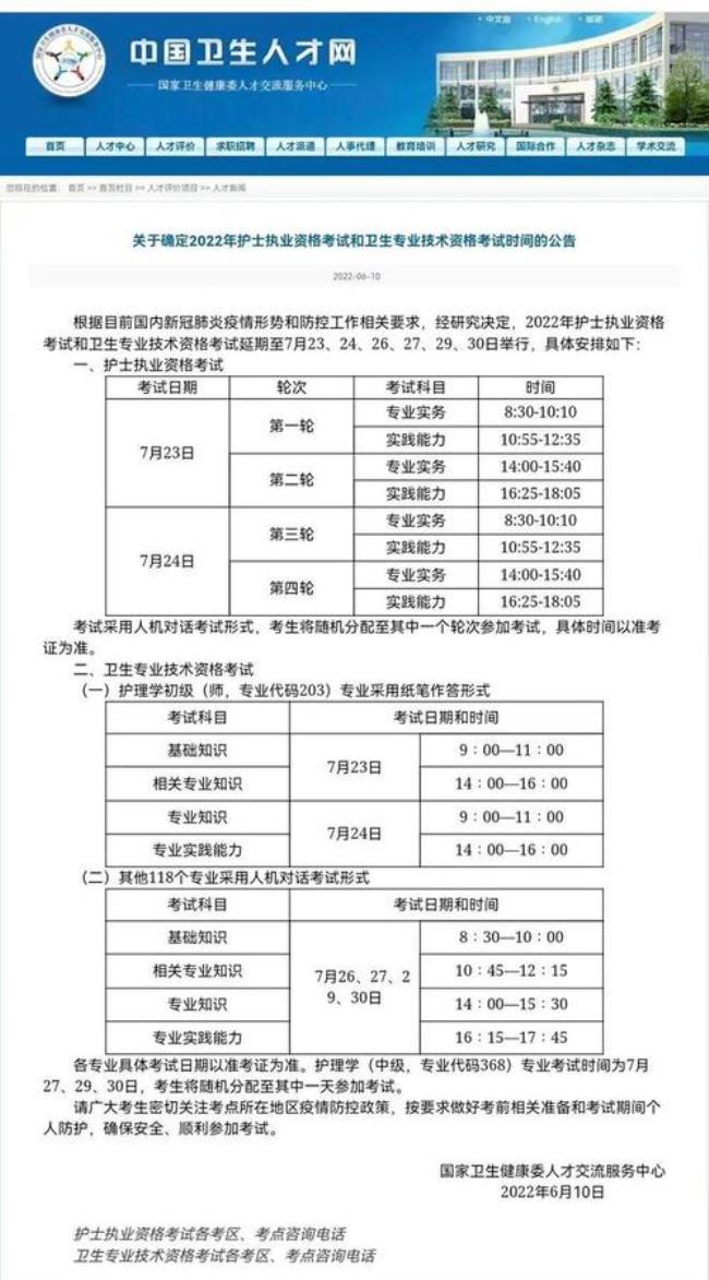 2022年护师资格考试网上报名时间