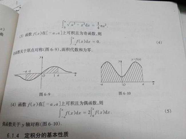 一个区间内的定积分表示什么