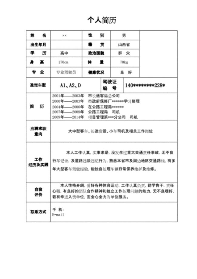 应聘驾驶员具体优势怎么写