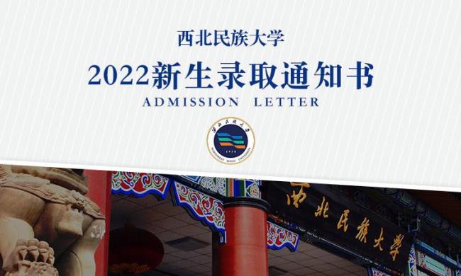 西北民族大学2022寒假放假时间