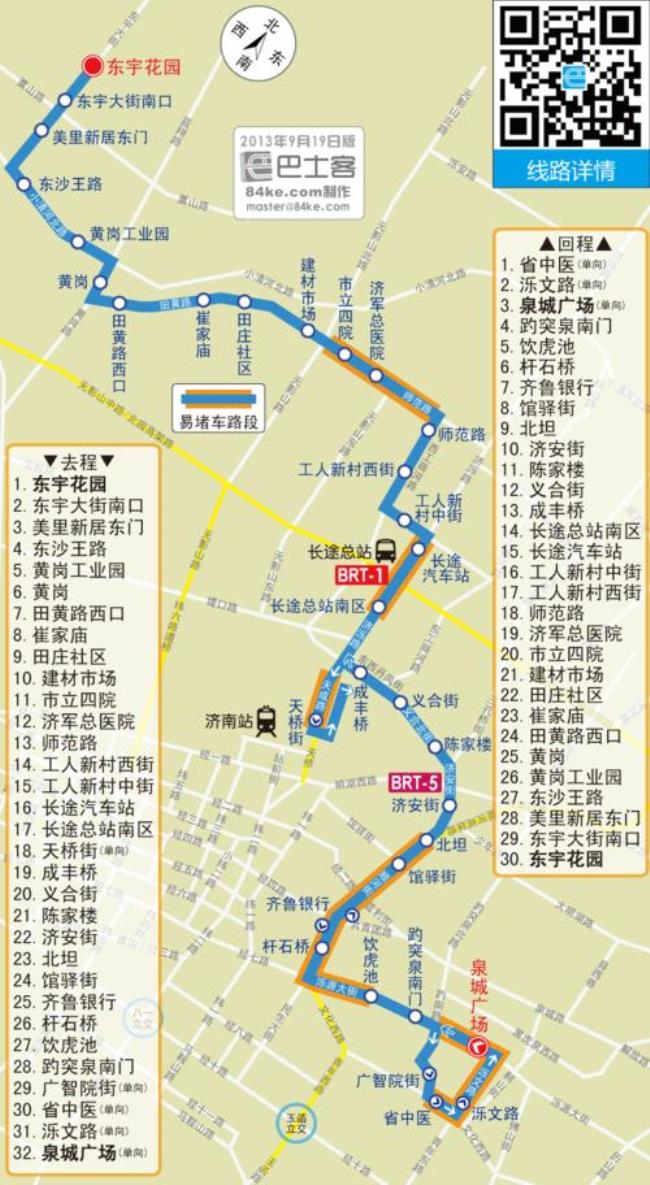 想知道: 济南市94路公交线路的信息