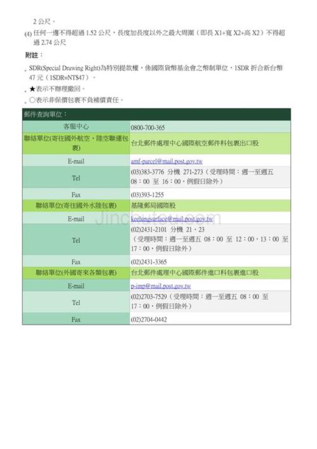 中国国际航空公司托运费用