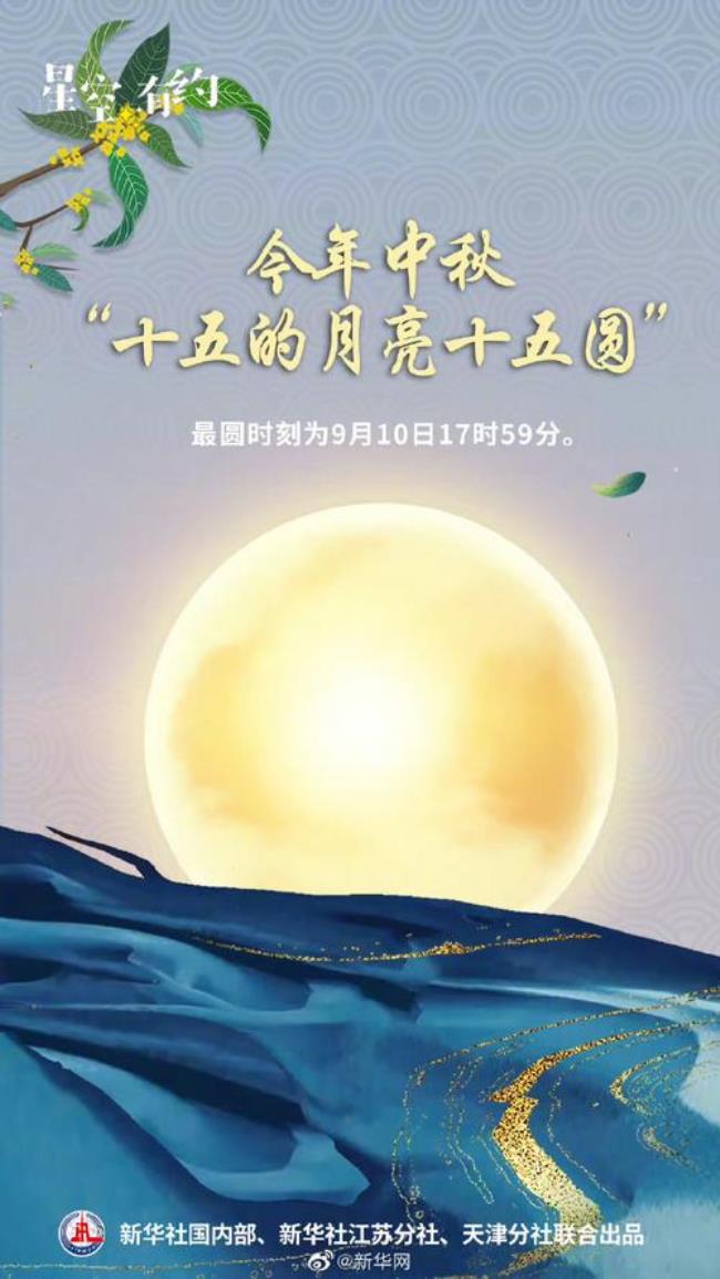 8月16日是八月第几个星期